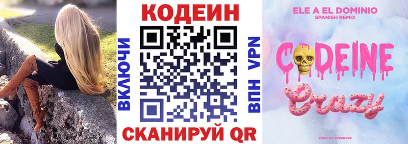 Кодеин напиток Lean (лин)  Зверево 